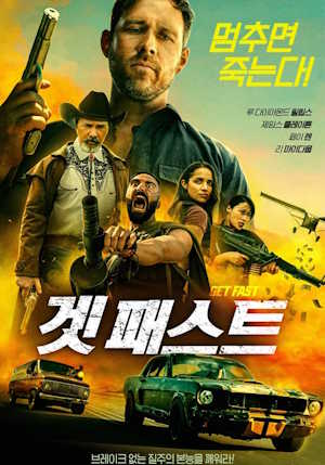 겟 패스트 (2025)